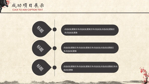 水墨梅花书法工作汇报中国文化通用PPT模板