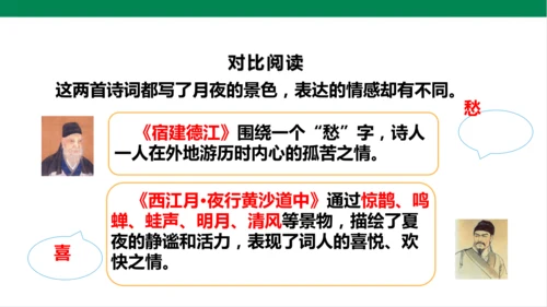 3.古诗词三首 第三课时 课件