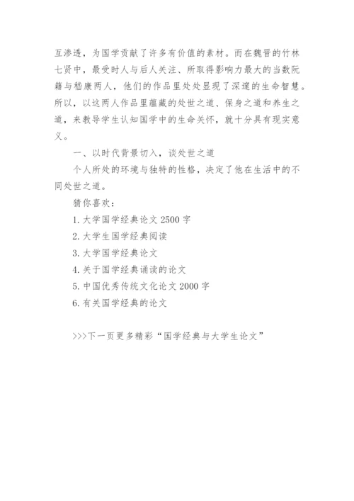 国学经典与大学生优秀论文精编.docx