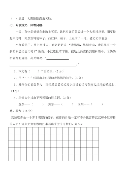 人教版二年级下册语文第2单元试卷2.docx