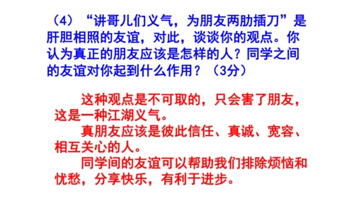 七上语文综合性学习《有朋自远方来》梯度训练3 课件