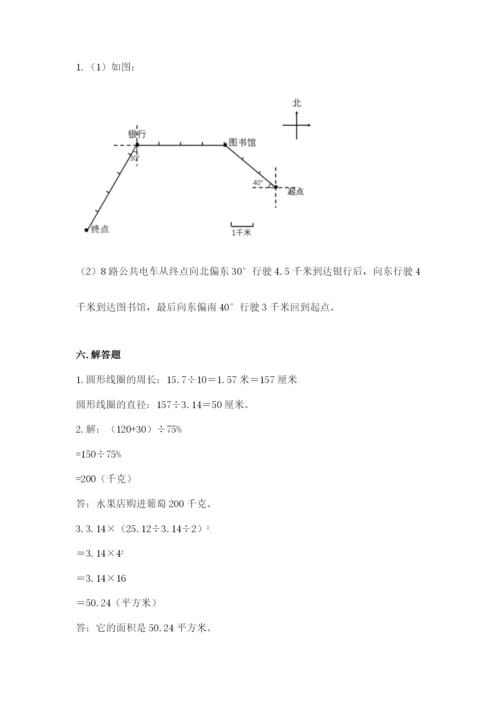 小学数学六年级上册期末考试试卷及参考答案【综合卷】.docx