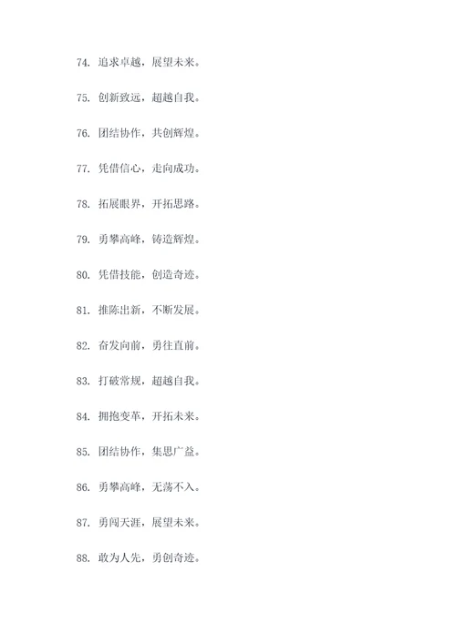 官宣文案团队口号标语