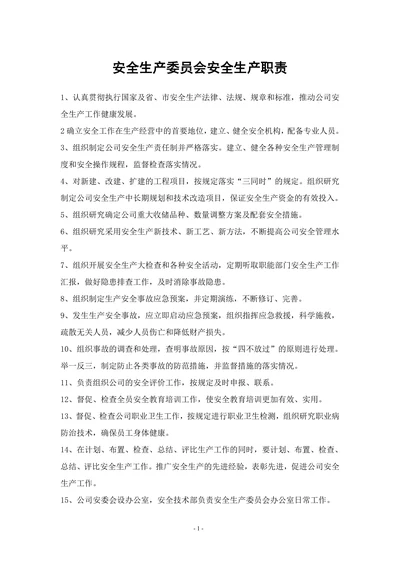 物流公司安全生产责任制