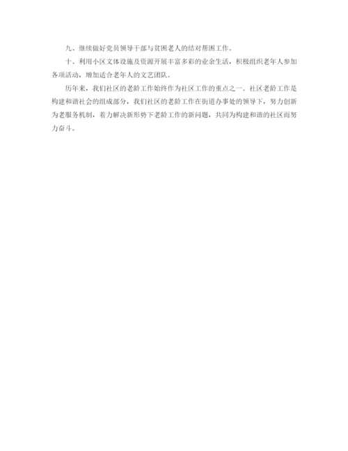 精编之社区老年大学教学计划模板.docx