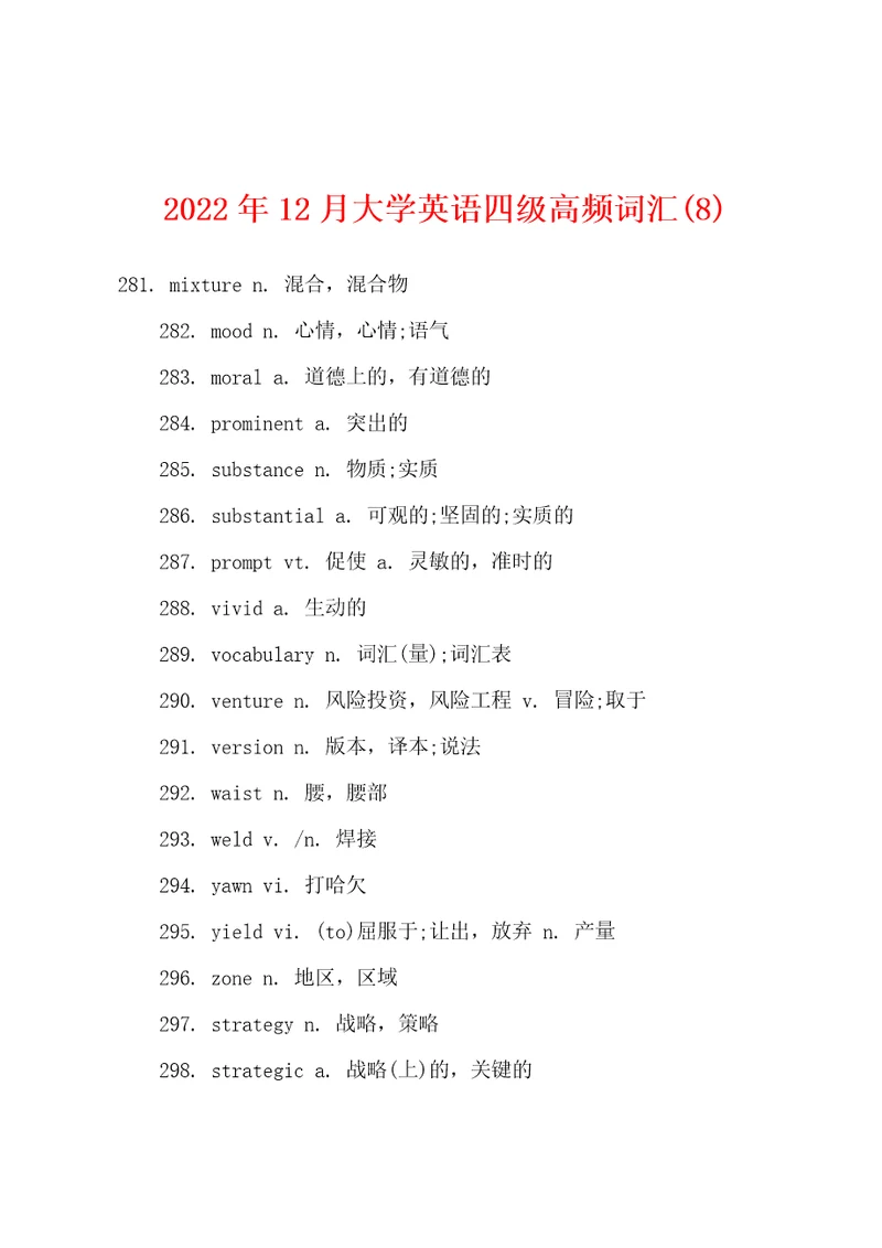 2022年12月大学英语四级高频词汇8