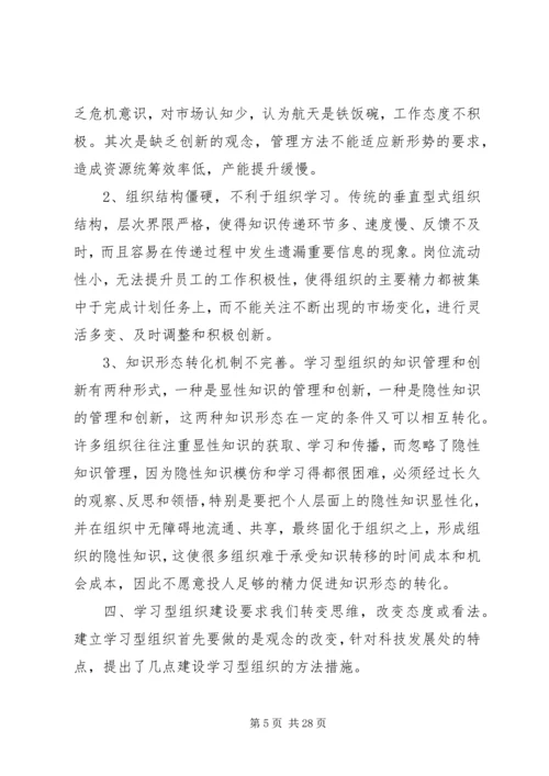 建设学习型党支部的内涵与意义.docx