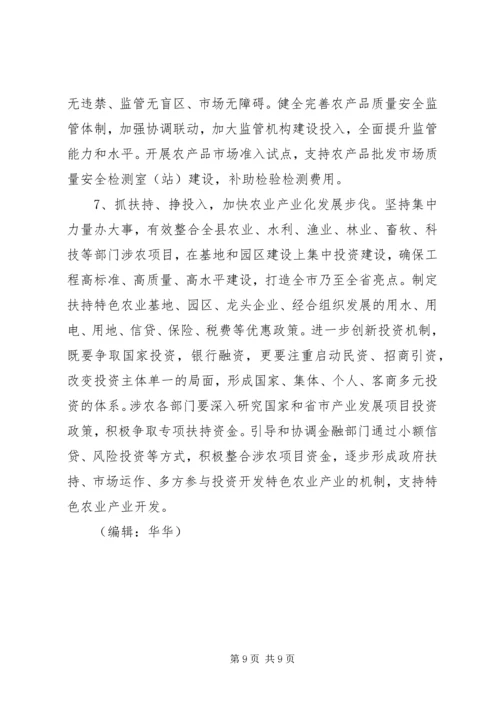 优势农业发展思路与对策 (2).docx