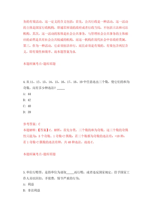 云南轻纺职业学院事业单位公开招聘60人自我检测模拟试卷含答案解析7