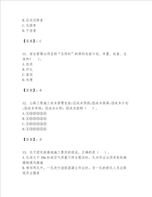 一级建造师之一建公路工程实务题库含完整答案夺冠系列