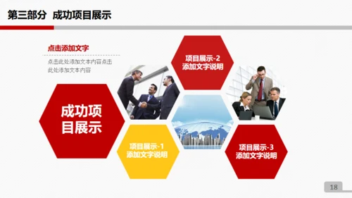 公司公益庆典策划方案免费通用PPT模板
