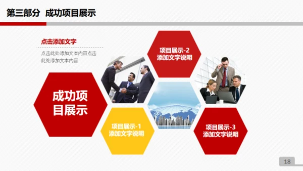 公司公益庆典策划方案免费通用PPT模板