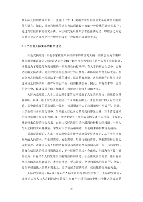 201652302145 郑佳铃 大学生应对方式与宿舍人际关系的相关研究论文.docx