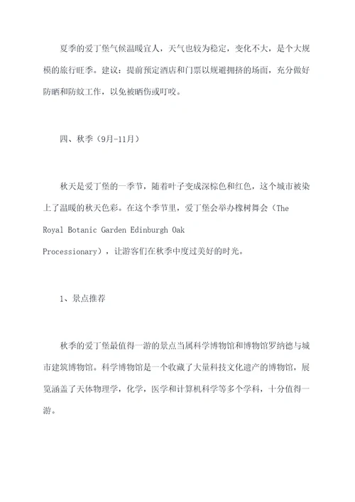 爱丁堡旅行季节攻略