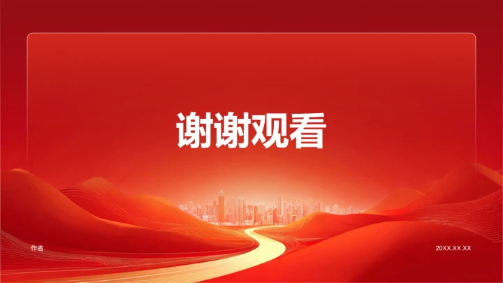 红色党政风爱国主义团课PPT模板