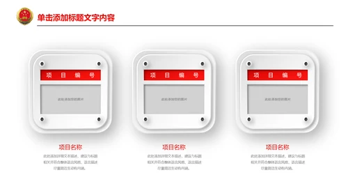 红色稳重大气中国人民检察院法律法规PPT模板