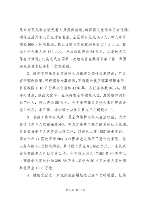 民政局XX年工作总结及XX年重点工作安排.docx