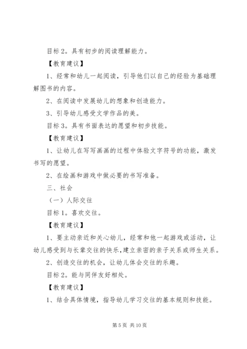 学习《3至6岁学习与发展指南》心得 (3).docx