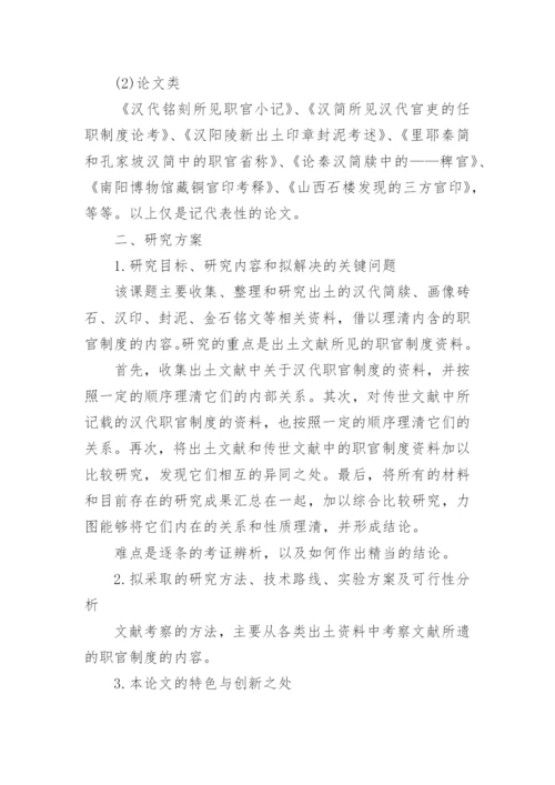 博士论文开题报告.docx