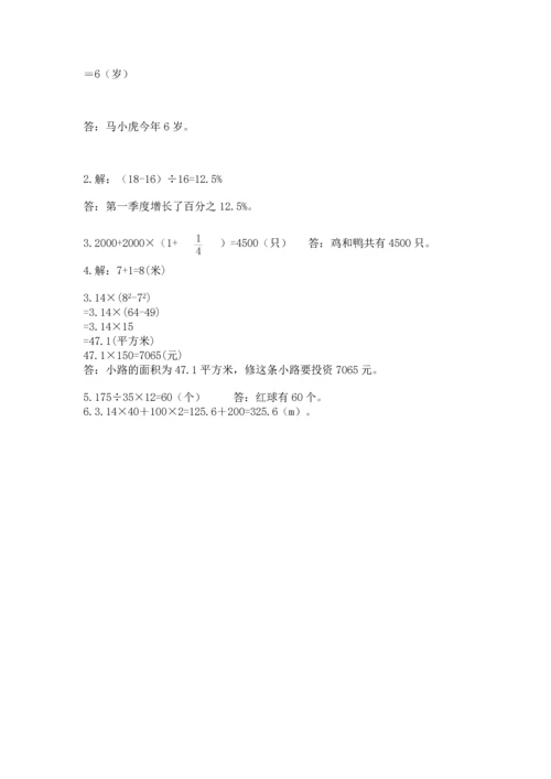 人教版六年级上册数学期末模拟卷含答案（培优）.docx