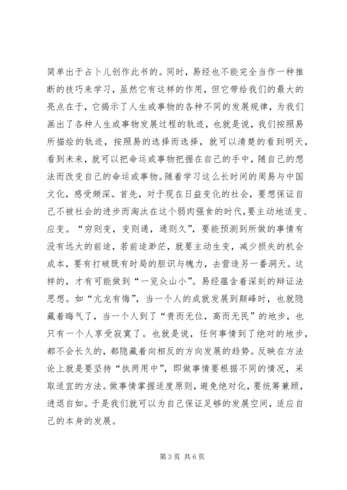 学习周易的体会 (5).docx