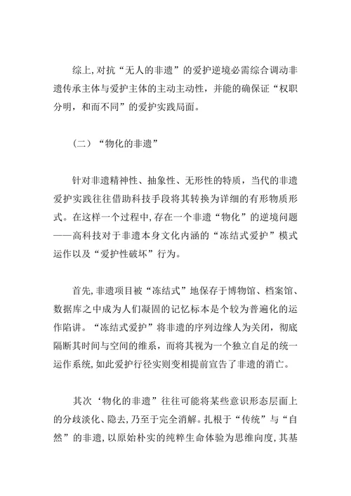 物质文化遗产保护困境与出路刍议论文