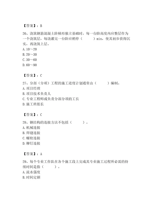 2023年施工员之土建施工专业管理实务题库及答案精选题