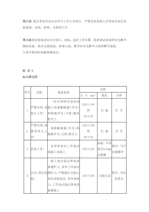 电力安全操作专项规程.docx