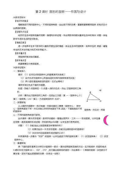 2018 2019学年九年级数学上册第二十三章旋转231图形的旋转第2课时图形的旋转—作图与