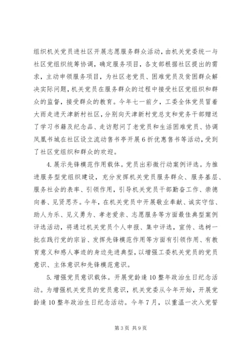 机关党建载体创建的实践与思考范文.docx