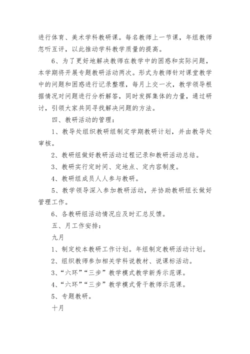初中数学校本教研活动(三篇).docx