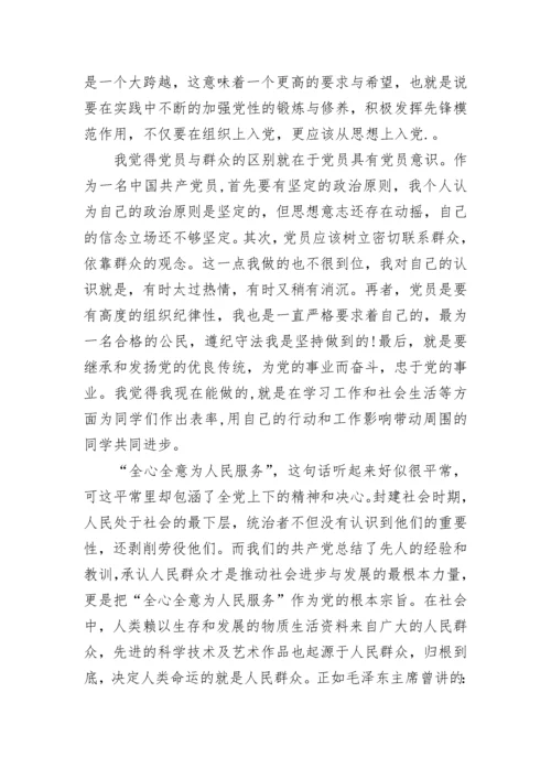 党员发展对象思想汇报范文_1.docx