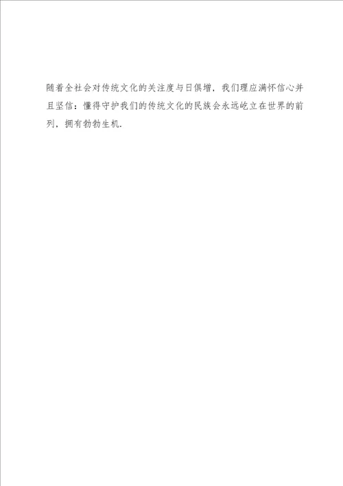 传承中华优秀传统文化、增强文化自信专题学习心得体会