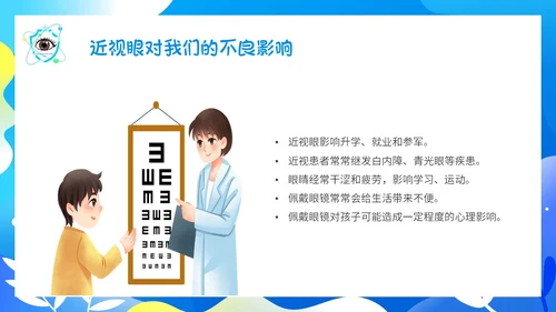 蓝色简约插画66爱眼日科学用眼保护眼睛主题PPT模板