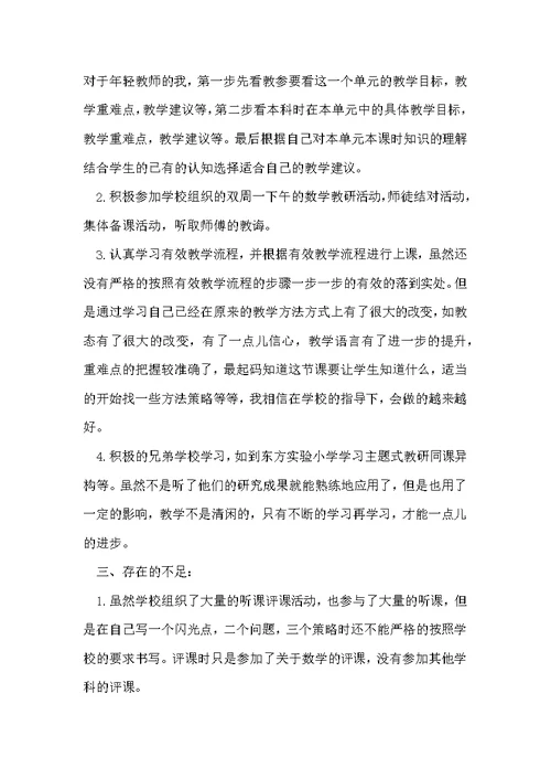 四年级数学工作总结范文