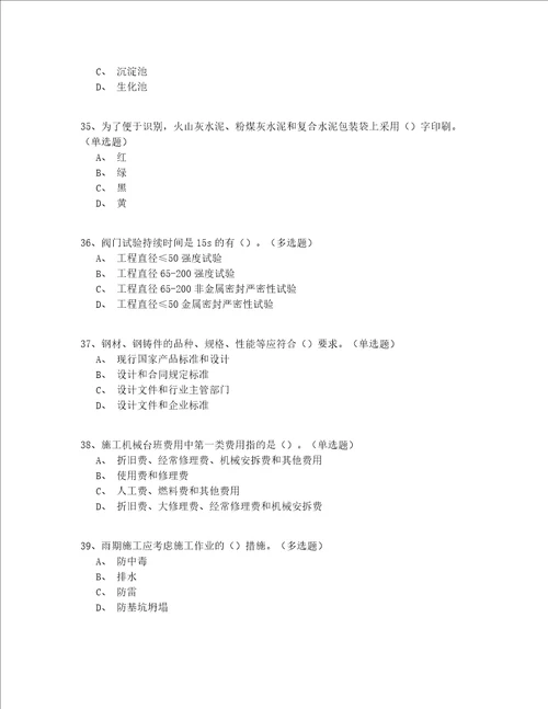 2022年最全山东省建筑八大员资格考试真题共200题答案附后