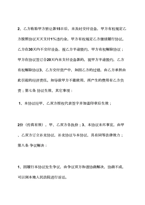 设备买卖协议书范本.docx