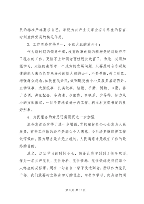 党性定期分析评价报告.docx