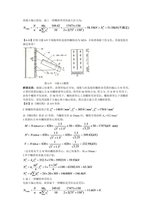 钢结构习题0.docx