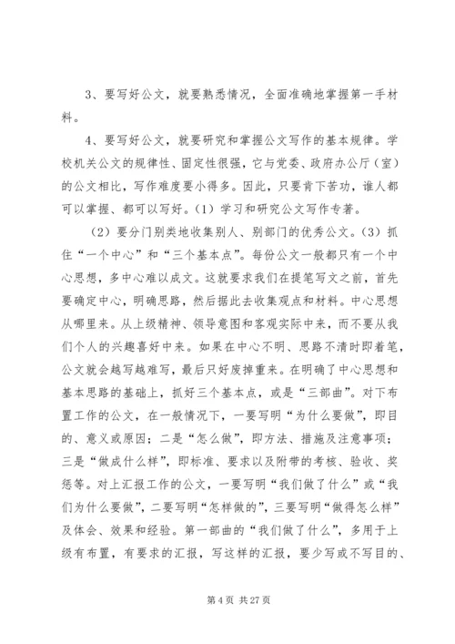 公文写作培训(提纲) (4).docx