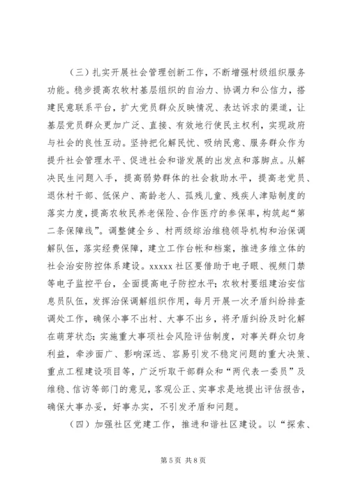 浅谈村级党组织建设存在的问题和对策 (4).docx