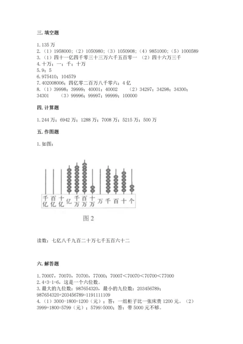 人教版四年级上册数学第一单元《大数的认识》测试卷含完整答案（易错题）.docx