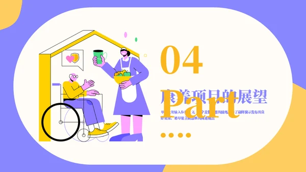 科学养老夕阳红产业计划书通用PPT模板