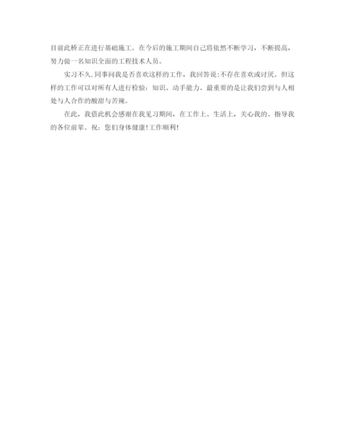 精编之铁路见习生自我鉴定范文.docx