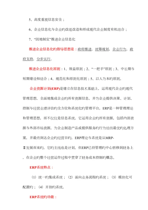 2023年系统集成项目管理工程师学习笔记知识点总结.docx