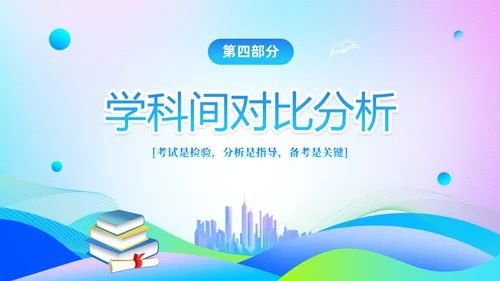 期中质量分析渐变科技风期中考试成绩分析大会主题PPT