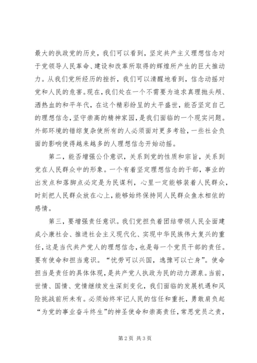 坚定理想信念,增强四种意识的学习心得体会 (3).docx