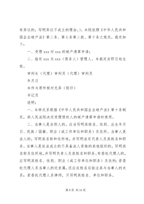 人民法院破产程序法律文书样式.docx