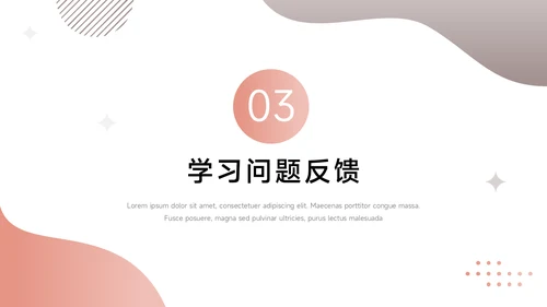 粉色大气简约学习汇报PPT模板