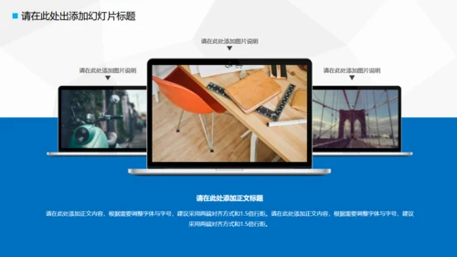 教学课桌毕业论文答辩通用PPT模板
